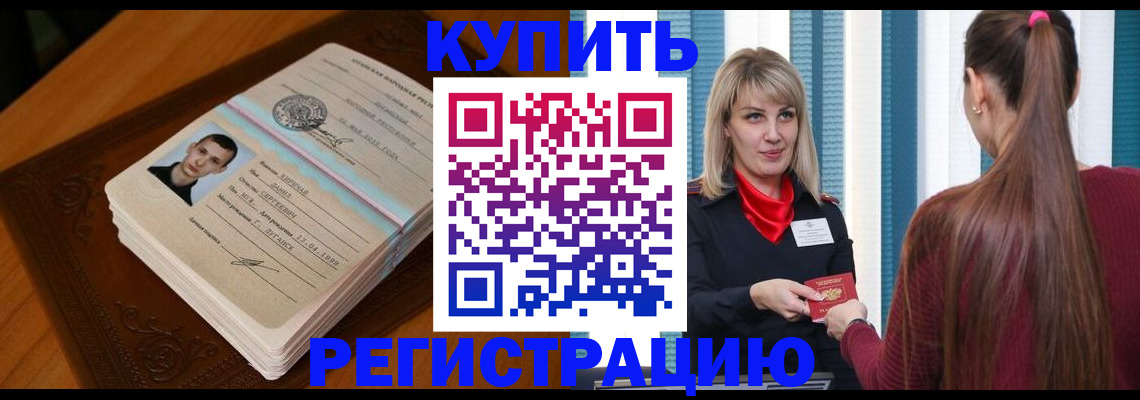 прописка гарантия в Асино