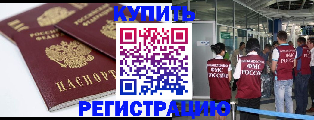 миграционный учет в Асино