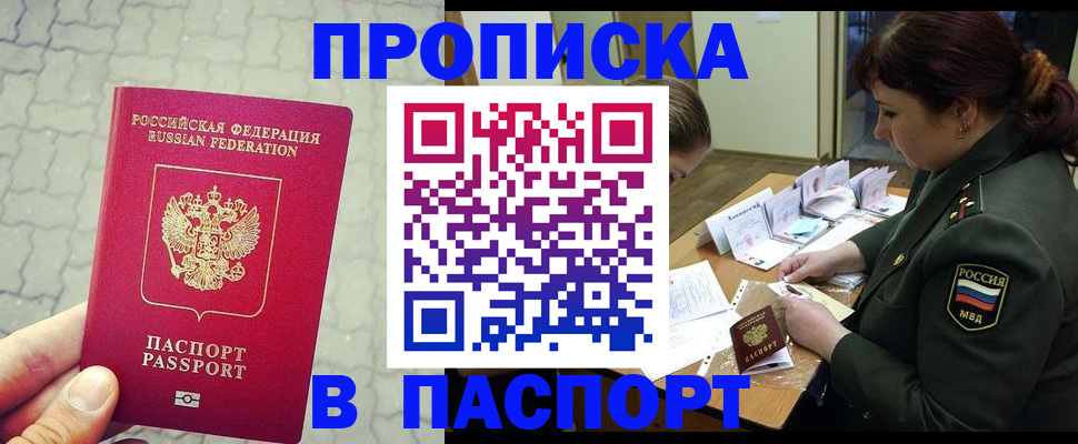 регистрация в Асино