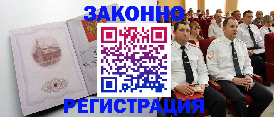 прописка от собственника в Асино