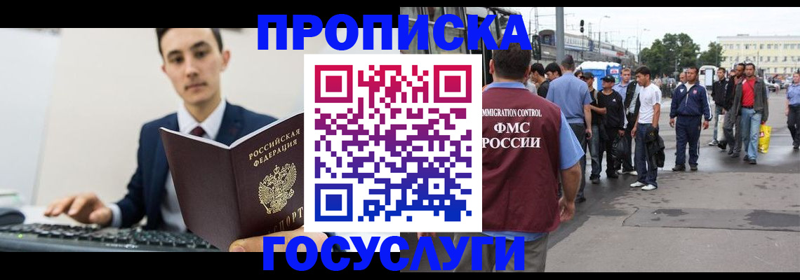 временная регистрация законно в Асино