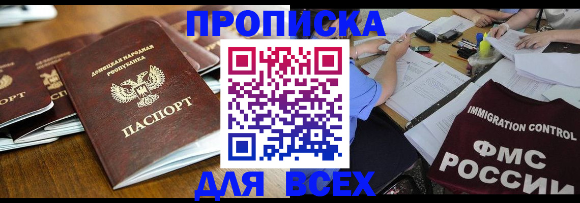 временная регистрация недорого в Асино