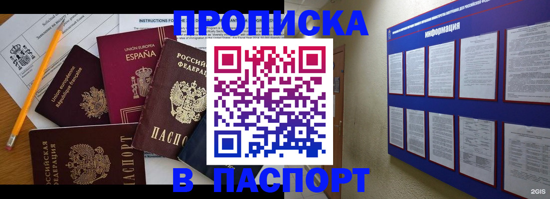 прописка поиск в Асино